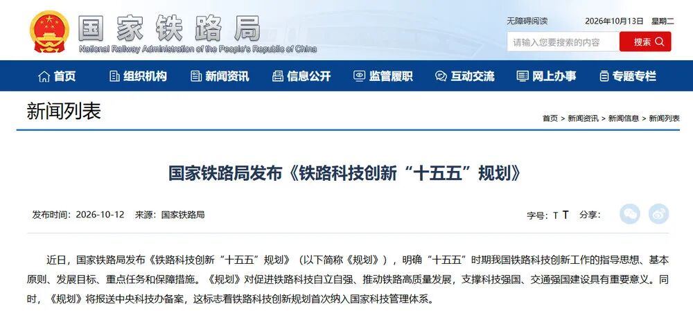 铁路科技创新"十五五"规划落笔,低空写进国家科技任务书