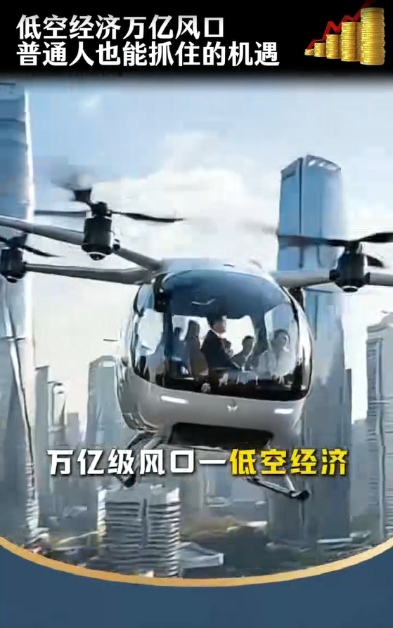 空中新赛道・时代新机遇｜低空经济迎来万亿风口