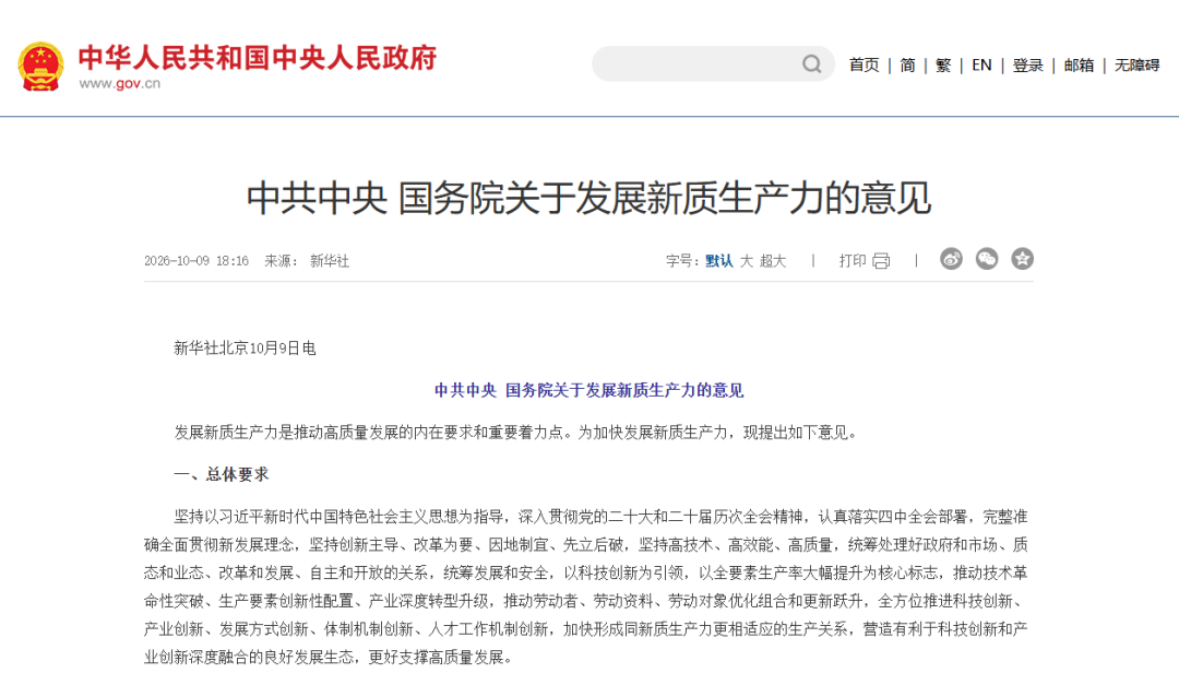 政策速递｜中央定调！低空经济纳入新质生产力新兴产业